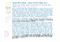 장애인 통합교육 인식조사-3