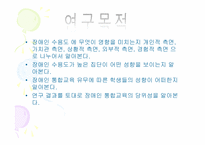 장애인 통합교육 인식조사-4