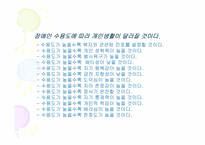 장애인 통합교육 인식조사-8
