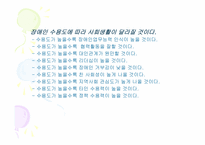 장애인 통합교육 인식조사-9