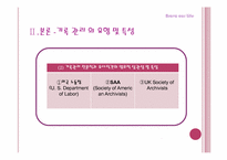 전문직으로서의 기록관리직-16