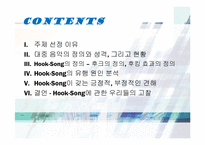 [매스컴] 후크송 Hook-Song의 유행 원인 분석-3