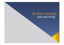 [조직론] MB 정부의 의료민영화-1