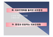 [조직론] MB 정부의 의료민영화-3