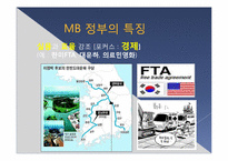 [조직론] MB 정부의 의료민영화-7