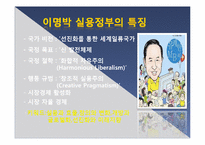 [조직론] MB 정부의 의료민영화-9
