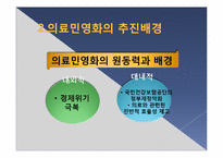 [조직론] MB 정부의 의료민영화-11