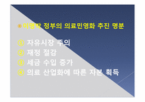 [조직론] MB 정부의 의료민영화-12
