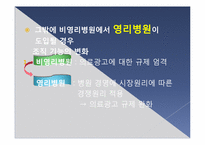 [조직론] MB 정부의 의료민영화-18