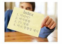 뉴미디어산업의 발전 방향-2
