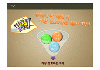 뉴미디어산업의 발전 방향-6