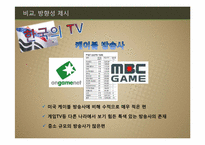 뉴미디어산업의 발전 방향-14