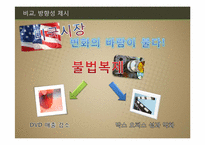뉴미디어산업의 발전 방향-17