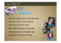 뉴미디어산업의 발전 방향-20