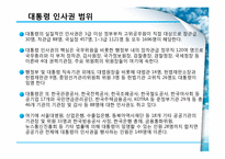 [행정학] 코드인사-5