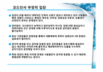 [행정학] 코드인사-6