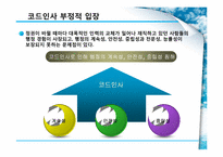 [행정학] 코드인사-7