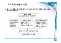 [행정학] 코드인사-9