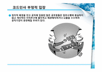 [행정학] 코드인사-10