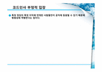 [행정학] 코드인사-11