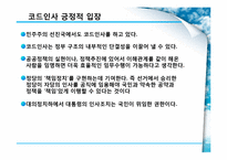 [행정학] 코드인사-14
