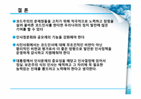 [행정학] 코드인사-15