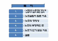 우리가 바라본 노동권과 노동조합-2