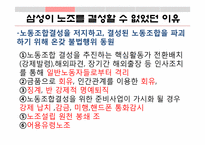 우리가 바라본 노동권과 노동조합-12