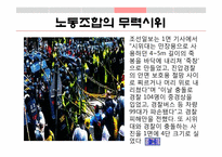 우리가 바라본 노동권과 노동조합-16