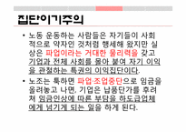 우리가 바라본 노동권과 노동조합-17