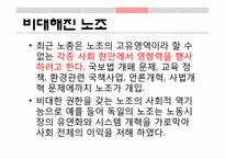 우리가 바라본 노동권과 노동조합-18