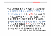 우리가 바라본 노동권과 노동조합-20