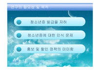 청소년증 사용 실태와 문제점 해결 연구-3