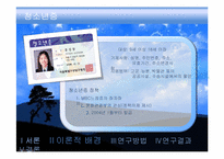 청소년증 사용 실태와 문제점 해결 연구-5
