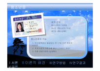 청소년증 사용 실태와 문제점 해결 연구-6
