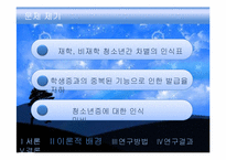 청소년증 사용 실태와 문제점 해결 연구-7