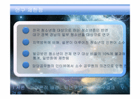 청소년증 사용 실태와 문제점 해결 연구-17
