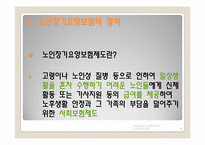 [사회복지정책론] 장기요양보험제도-4