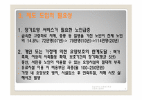 [사회복지정책론] 장기요양보험제도-6