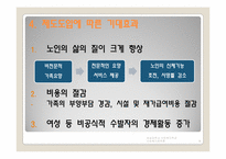 [사회복지정책론] 장기요양보험제도-9