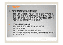 [사회복지정책론] 장기요양보험제도-15