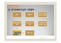 [사회복지정책론] 장기요양보험제도-17