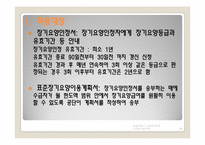 [사회복지정책론] 장기요양보험제도-18