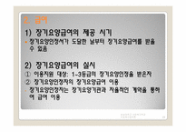 [사회복지정책론] 장기요양보험제도-19