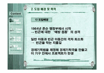 [기회평등 보장정책] Head Start & Dream Start(헤드스타트, 드림스타트)-4