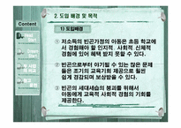 [기회평등 보장정책] Head Start & Dream Start(헤드스타트, 드림스타트)-5