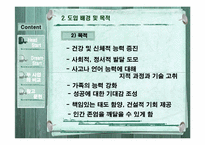 [기회평등 보장정책] Head Start & Dream Start(헤드스타트, 드림스타트)-6