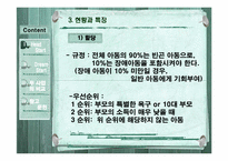[기회평등 보장정책] Head Start & Dream Start(헤드스타트, 드림스타트)-8