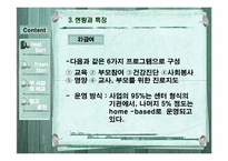[기회평등 보장정책] Head Start & Dream Start(헤드스타트, 드림스타트)-9