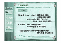 [기회평등 보장정책] Head Start & Dream Start(헤드스타트, 드림스타트)-10